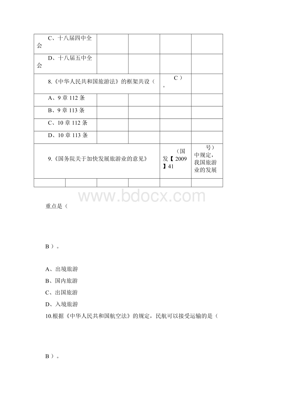 导游真题.docx_第3页