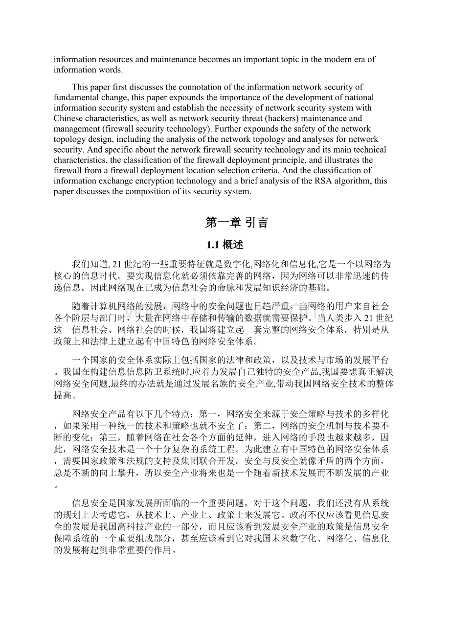 计算机网络安全毕业设计.docx_第2页