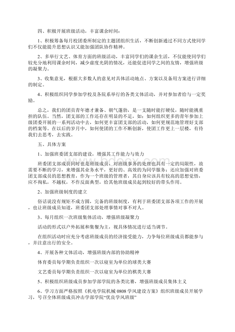 大学团支部工作计划4篇.docx_第2页