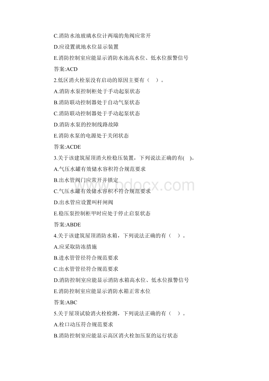 一级消防工程师《消防安全案例分析》真题及答案.docx_第2页