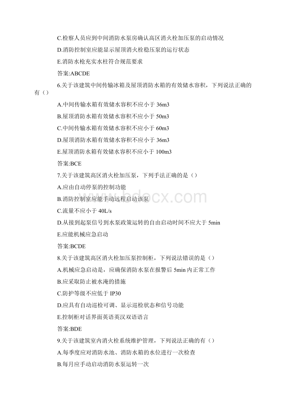 一级消防工程师《消防安全案例分析》真题及答案.docx_第3页