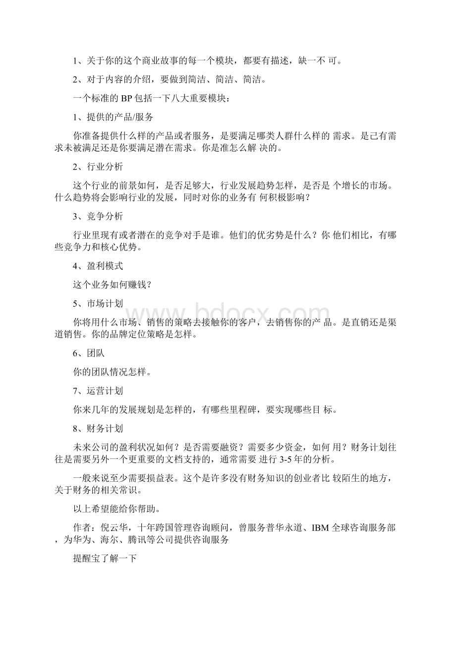 项目投资资金计划书范文.docx_第3页