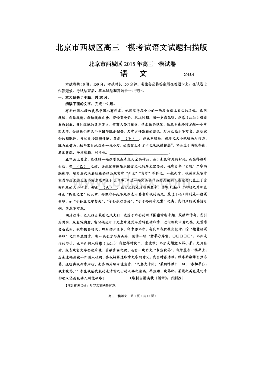 北京市西城区高三一模考试语文试题扫描版Word文档格式.docx