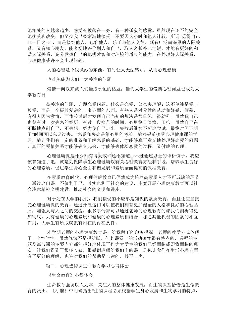 心理课的心得体会XX.docx_第2页