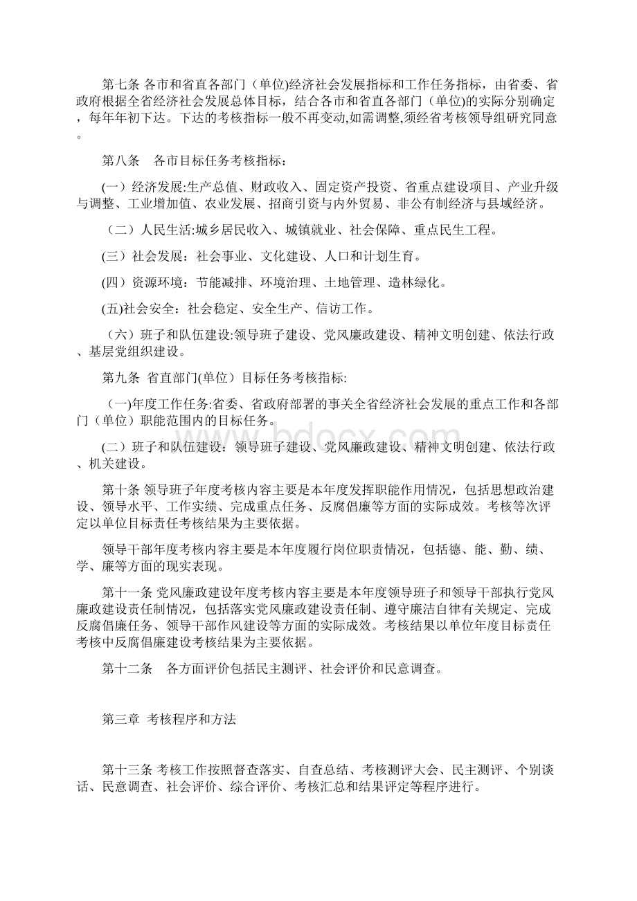 山西省年度目标责任考核试行办法.docx_第2页