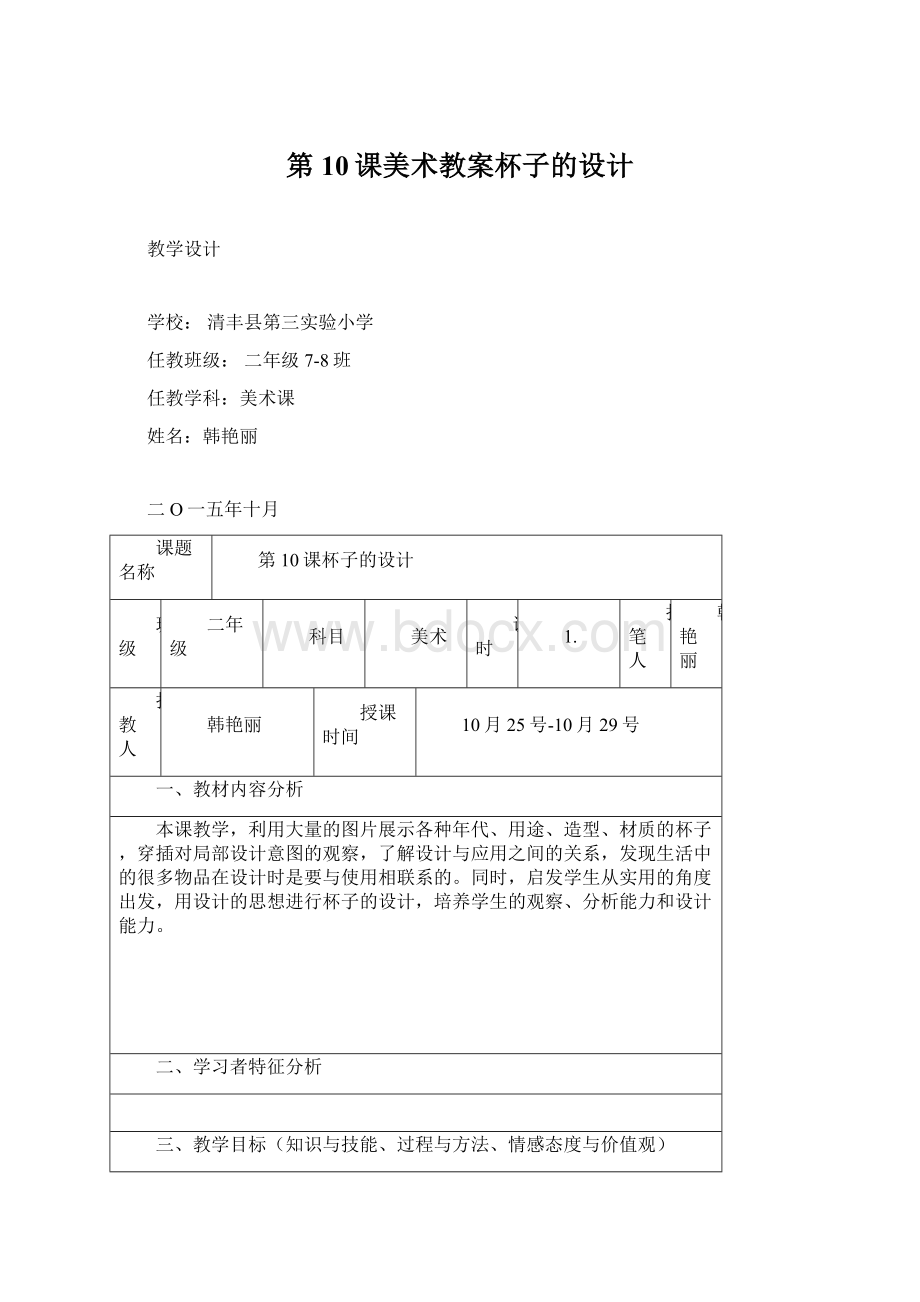 第10课美术教案杯子的设计.docx_第1页