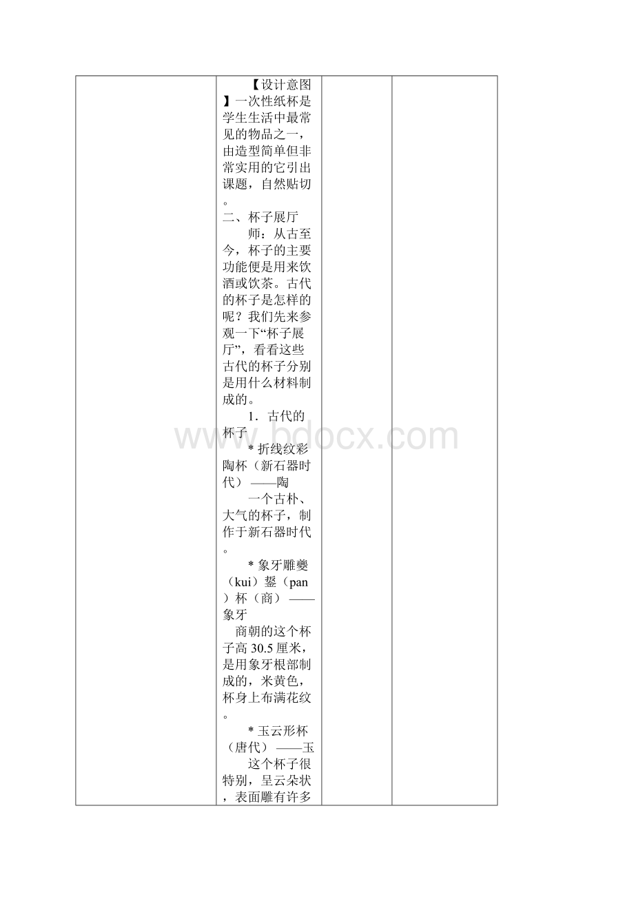 第10课美术教案杯子的设计Word下载.docx_第3页