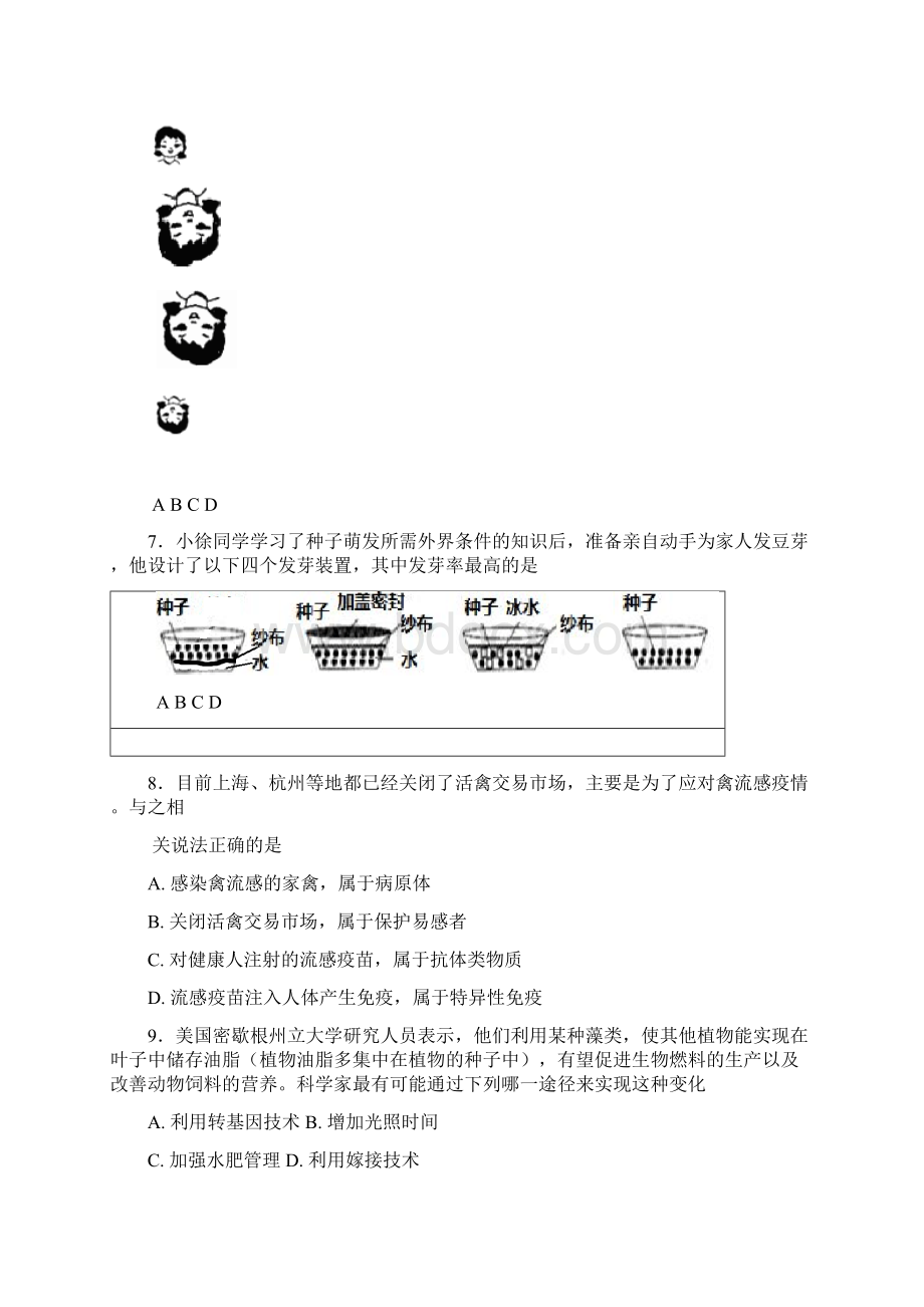 杭州市各类高中招生文化考试上城区一模.docx_第3页