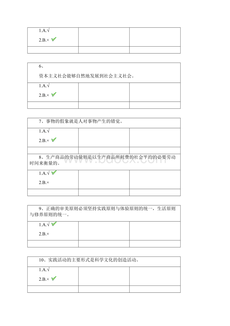 秋季西南大学0163《马克思主义基本原理》.docx_第2页