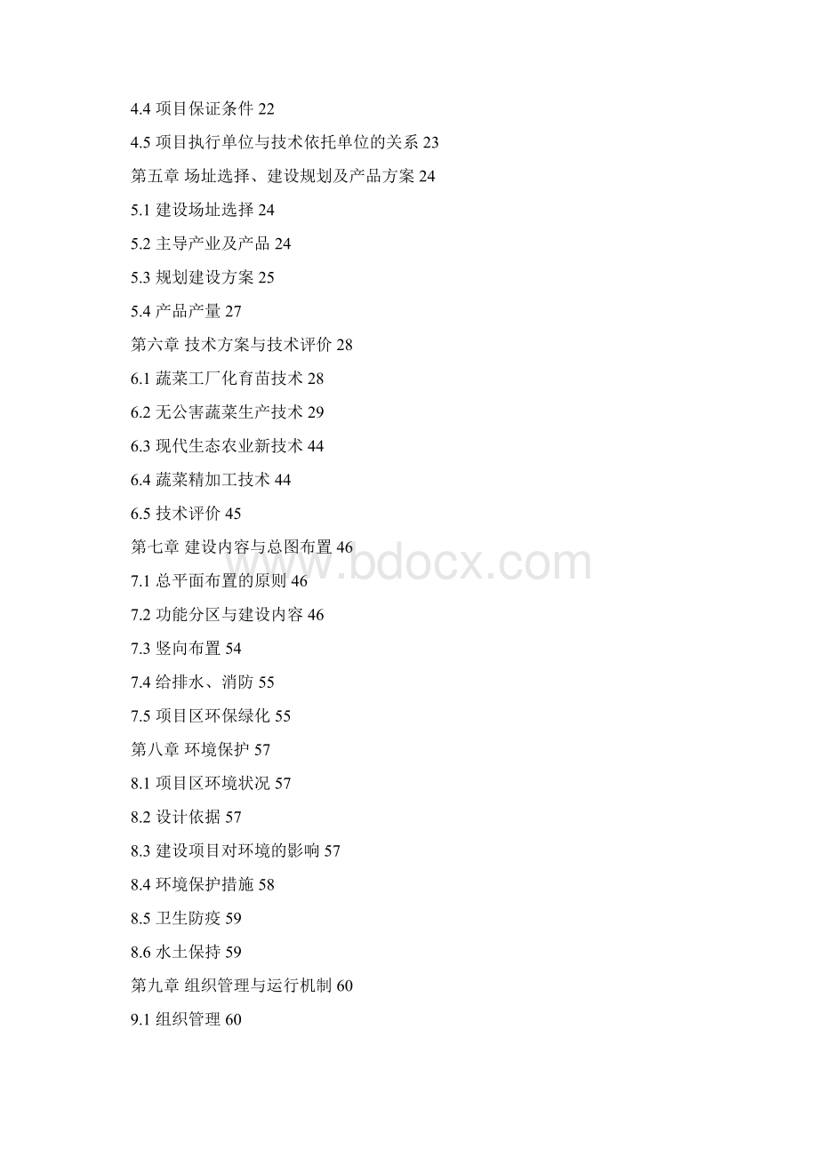 XX区无害蔬菜产业化Word文档下载推荐.docx_第2页