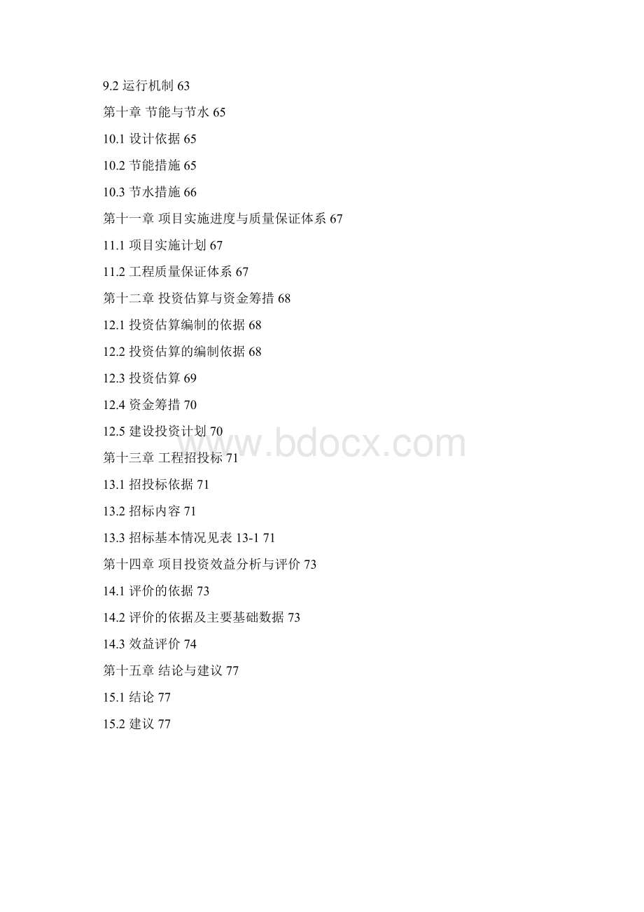 XX区无害蔬菜产业化Word文档下载推荐.docx_第3页