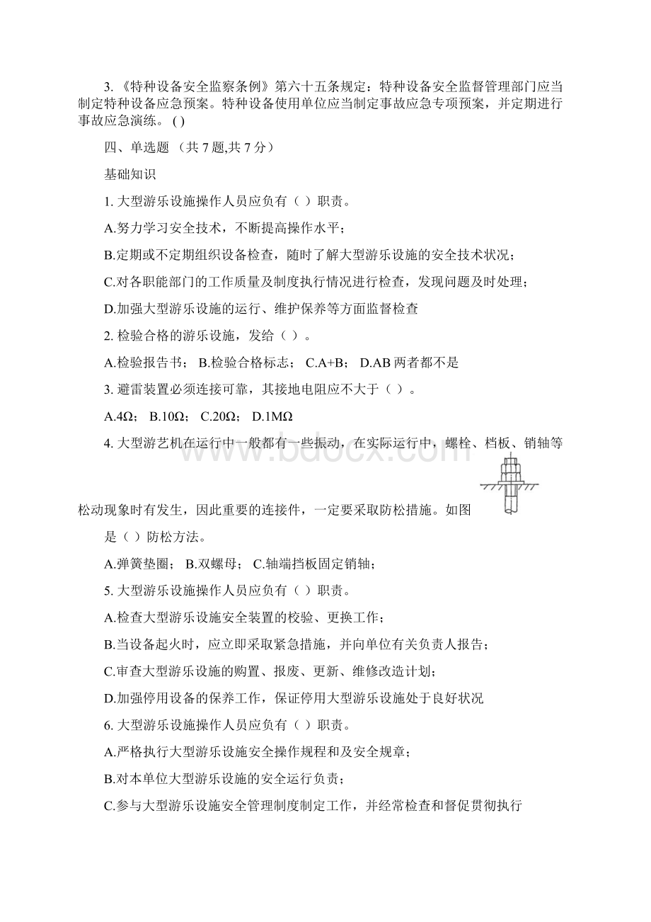 最新大型游乐设施操作人员试题及答案Word下载.docx_第3页