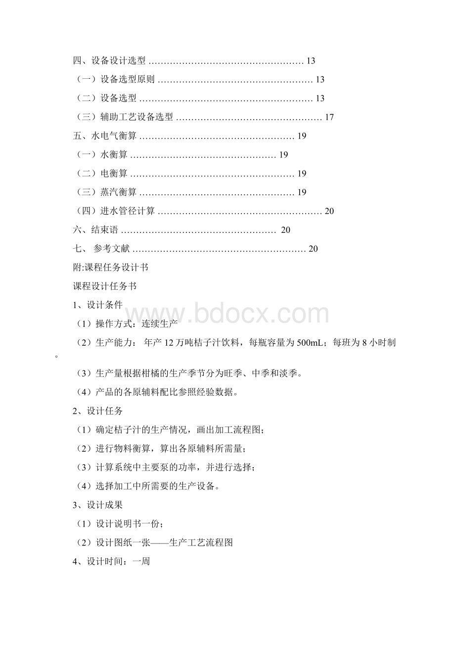 桔子汁饮料课程设计.docx_第2页