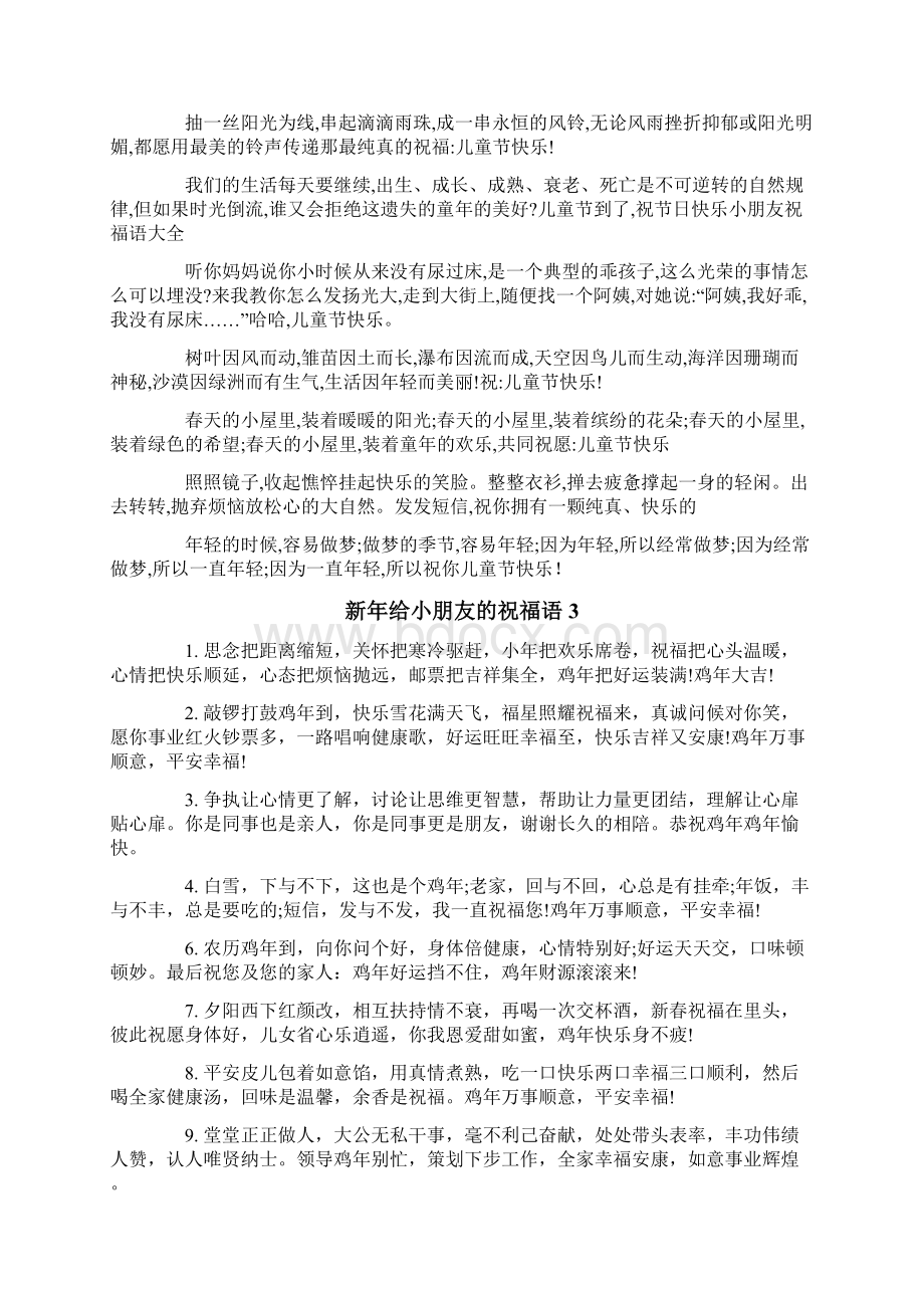 新年给小朋友的祝福语.docx_第2页