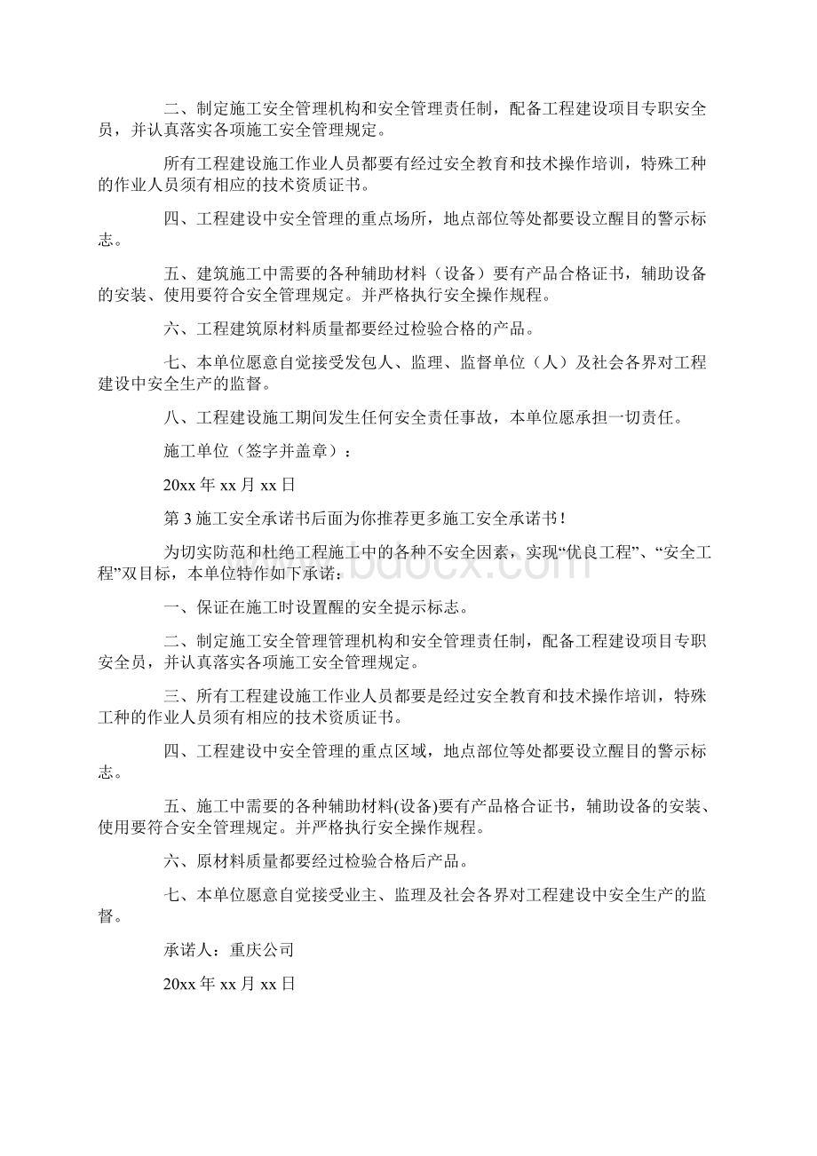 施工安全承诺书.docx_第2页