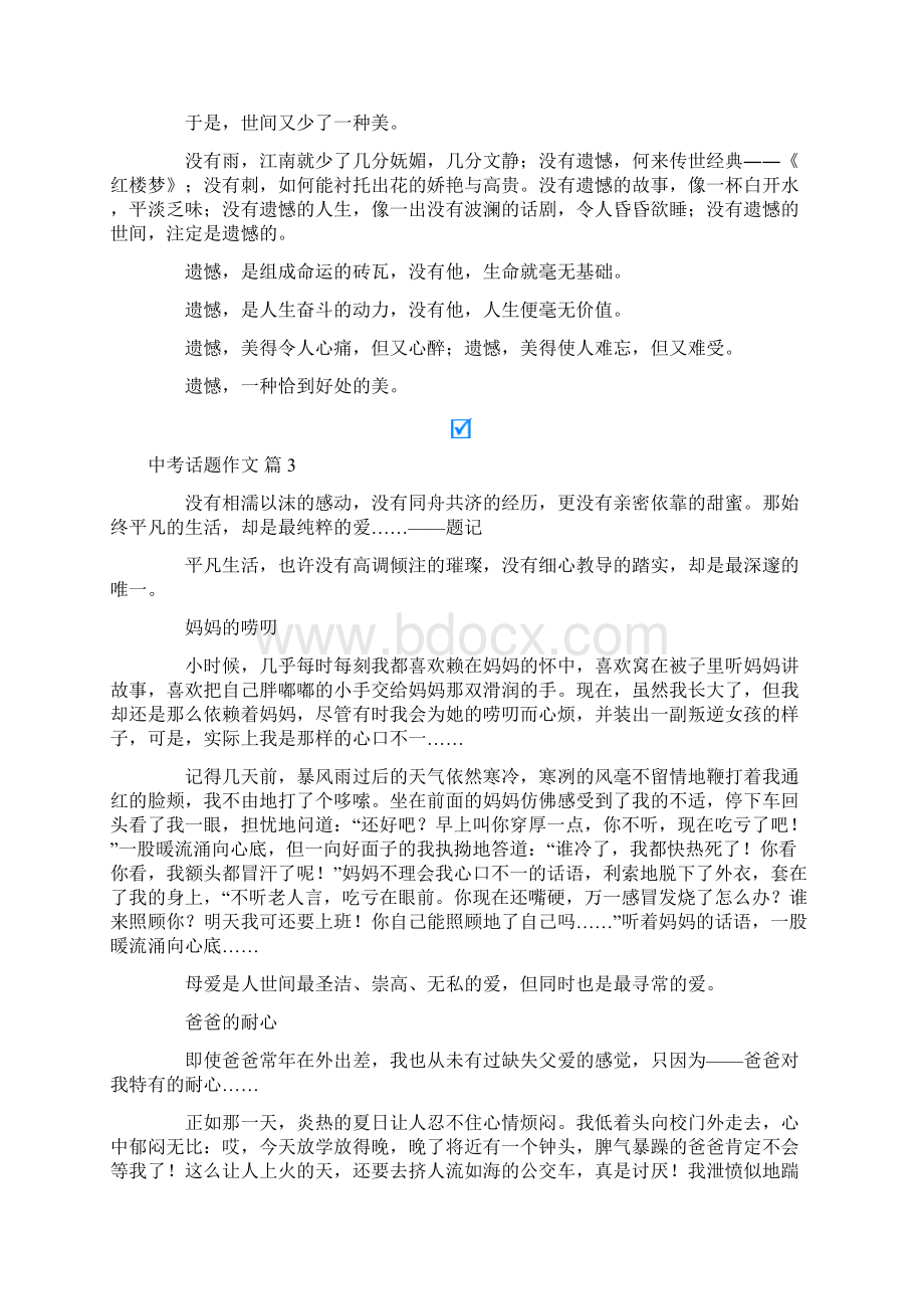 实用的中考话题作文锦集8篇Word格式.docx_第2页