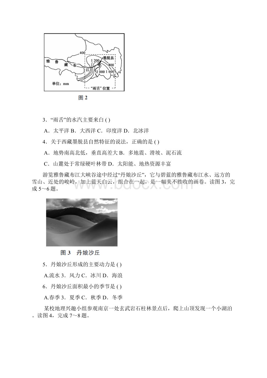 江苏省南京市高三地理第三次模拟考试试题.docx_第2页