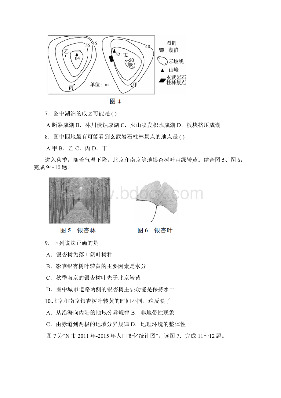 江苏省南京市高三地理第三次模拟考试试题.docx_第3页