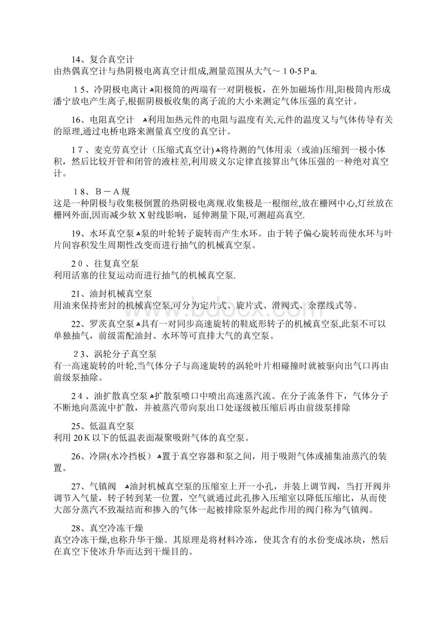 真空常用计算公式课件.docx_第2页