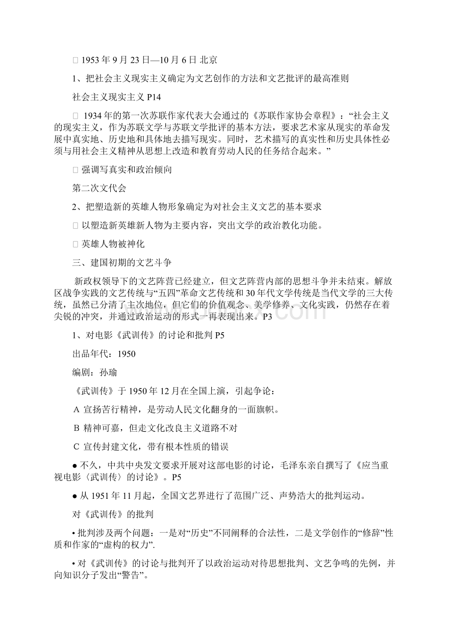 《中国当代文学》教案3.docx_第3页