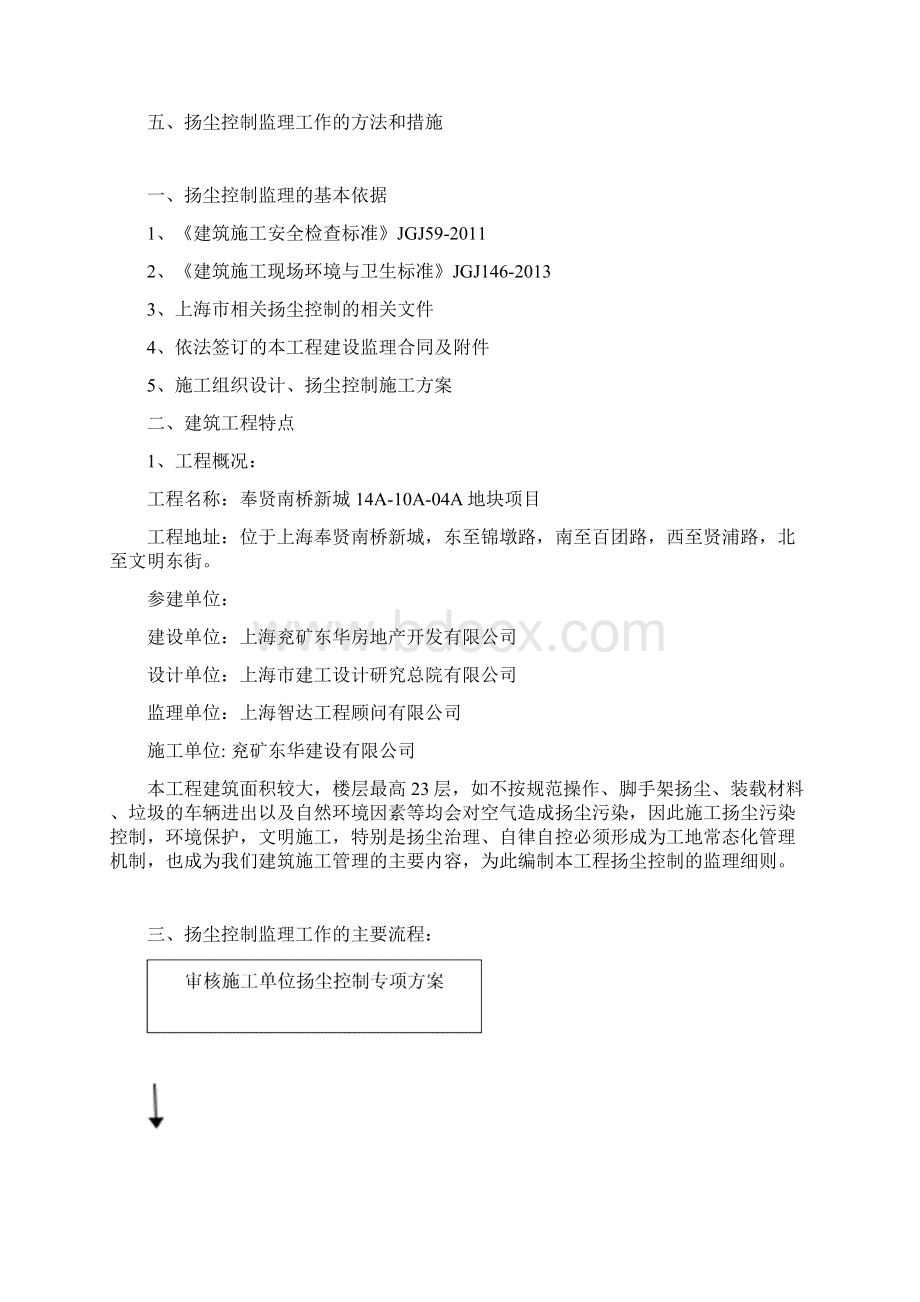 扬尘控制监理实施细则Word下载.docx_第2页