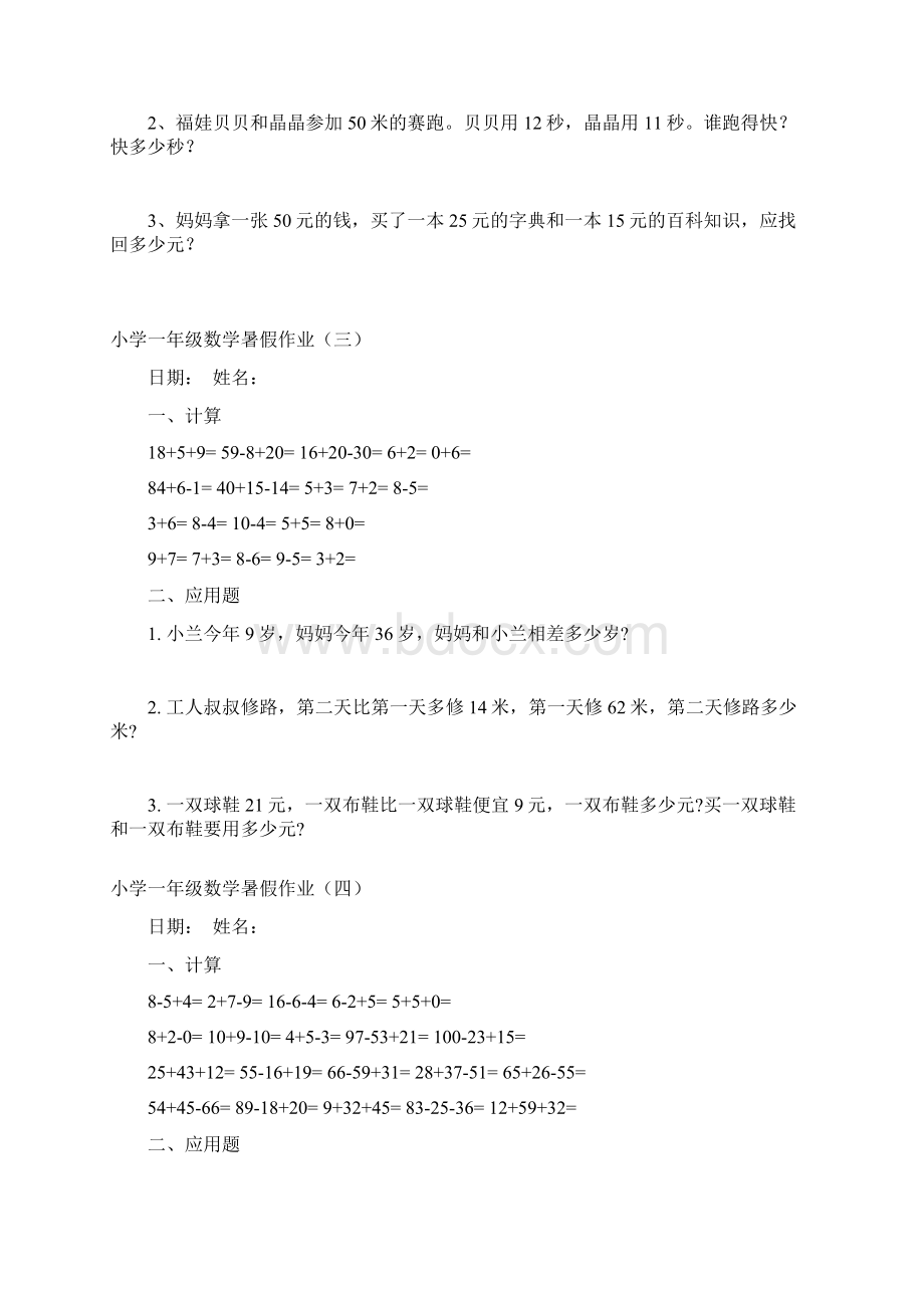 学年人教版小学一年级数学暑假作业57套.docx_第2页