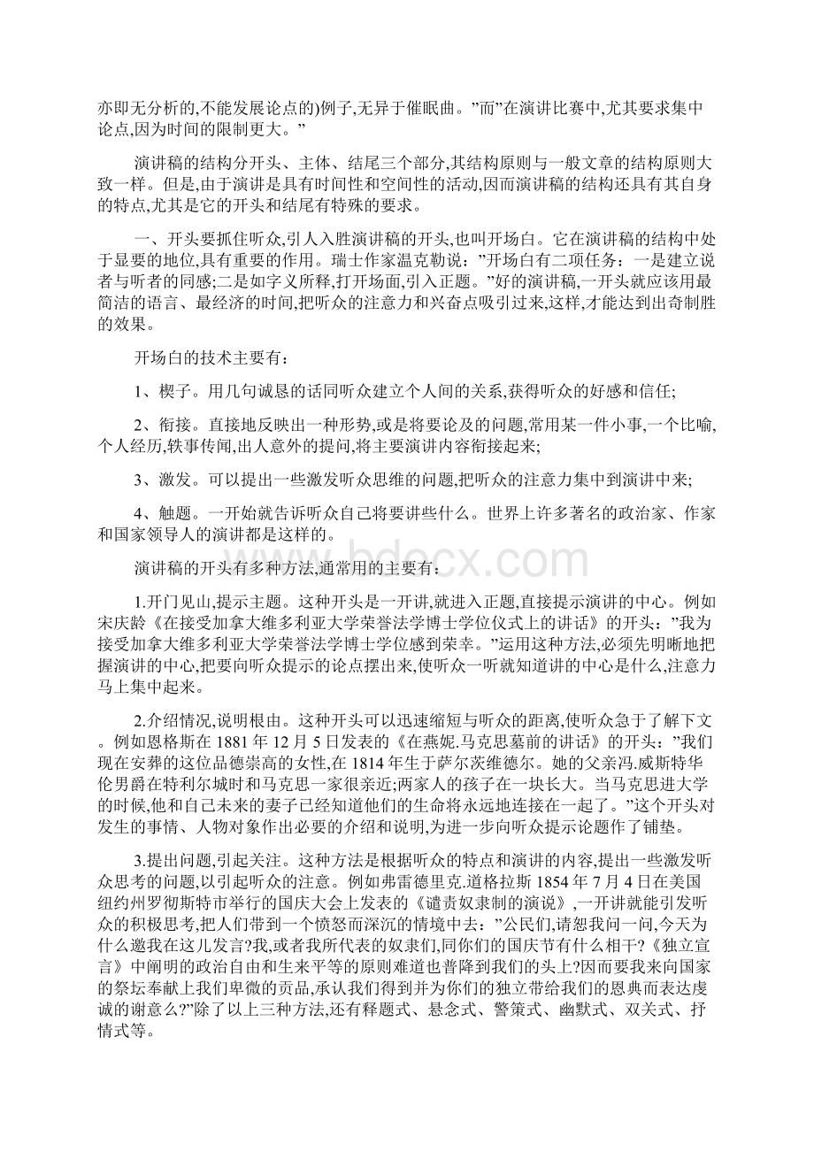 国庆节演讲稿要点最新范文.docx_第2页