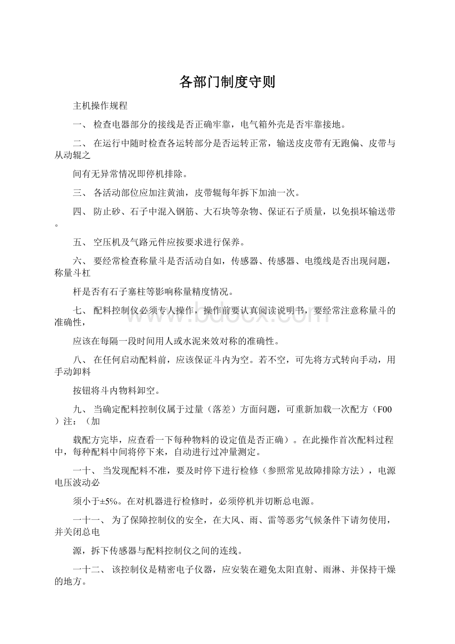 各部门制度守则.docx