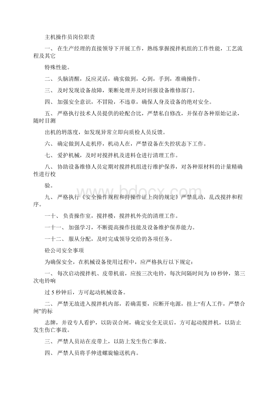 各部门制度守则Word格式.docx_第2页