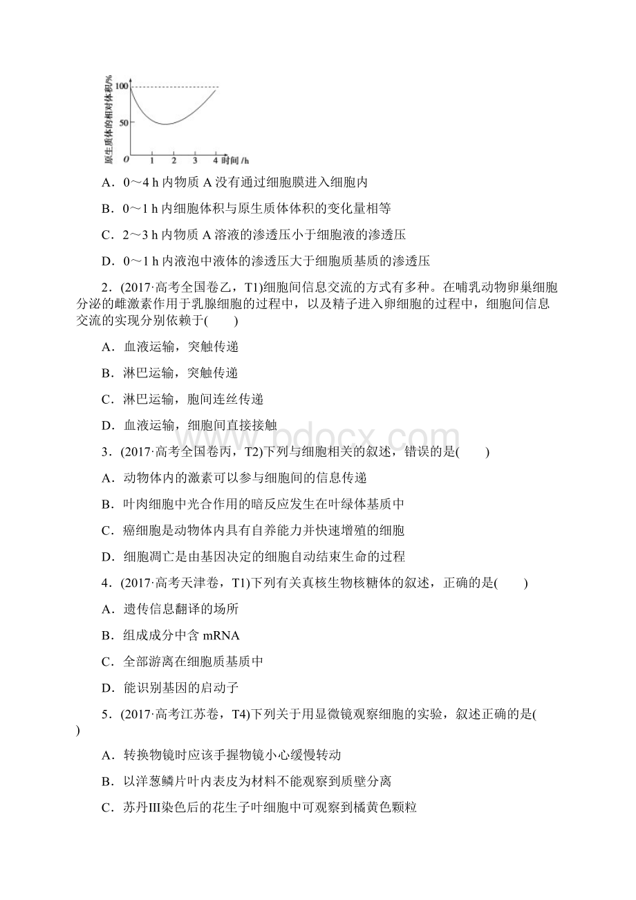 高考题生物真题汇编正文.docx_第2页