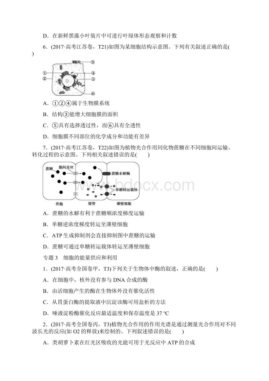 高考题生物真题汇编正文.docx_第3页