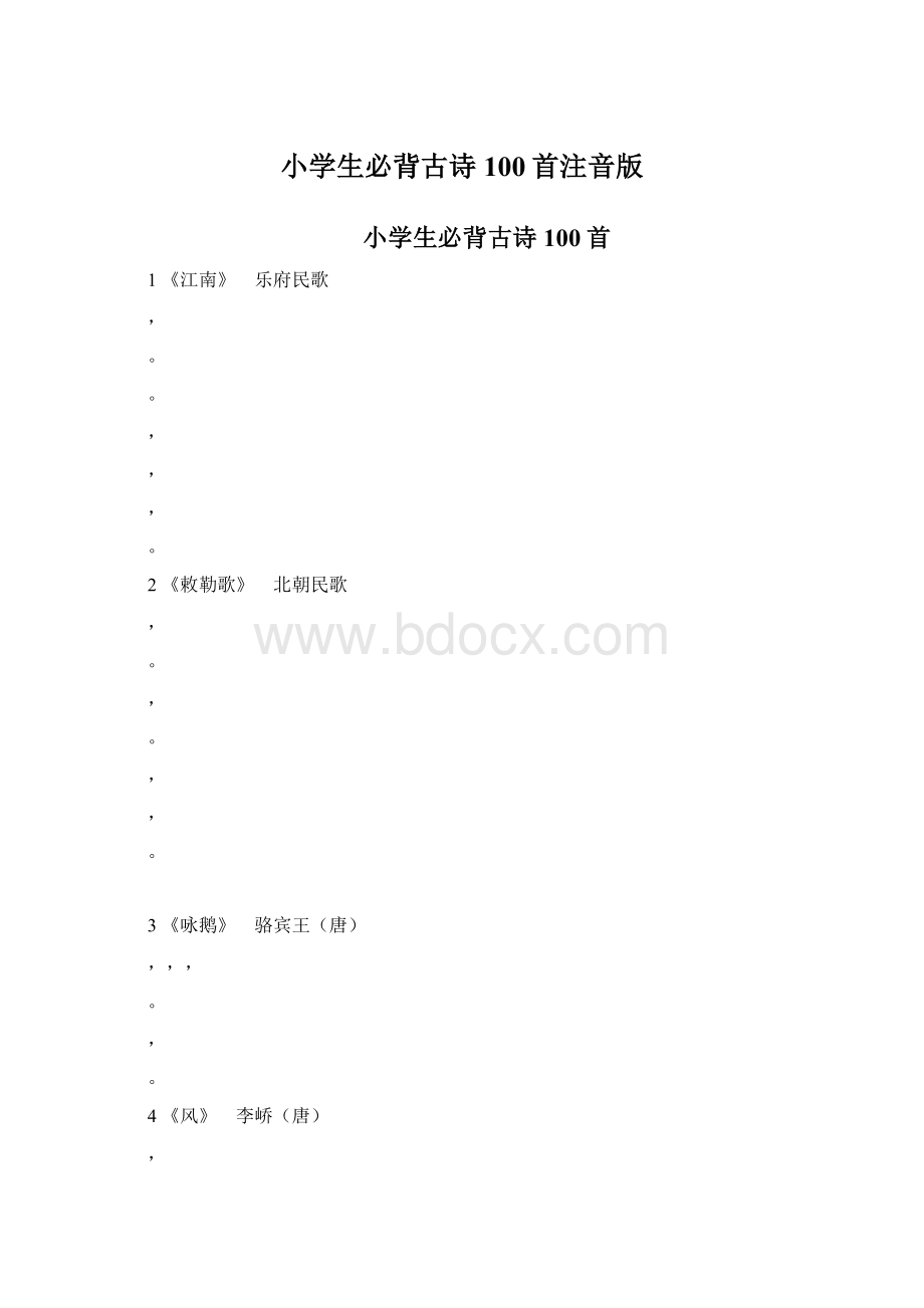 小学生必背古诗100首注音版.docx_第1页