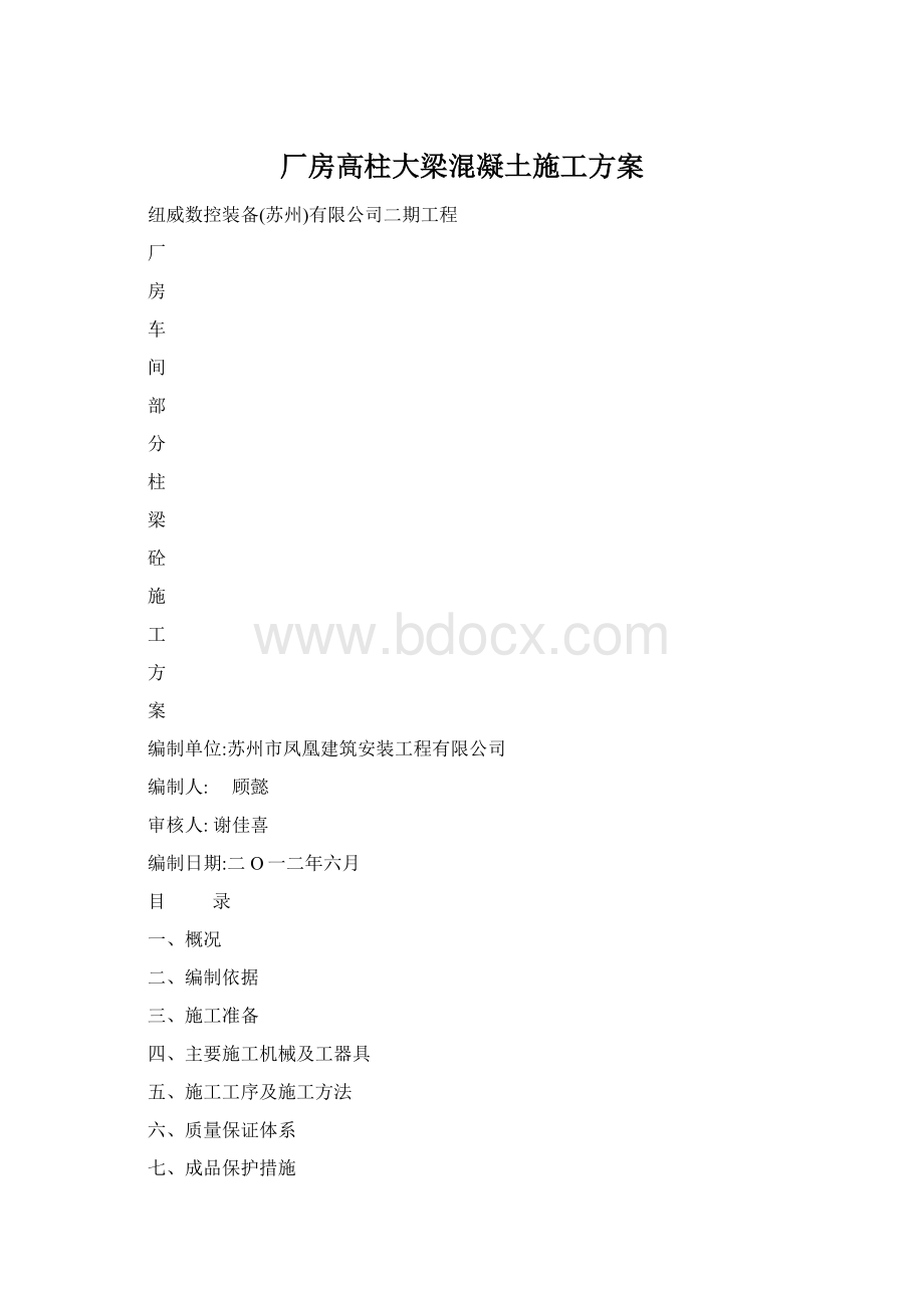 厂房高柱大梁混凝土施工方案.docx