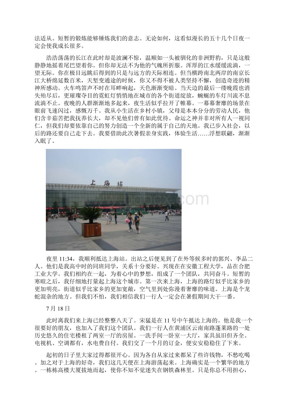 暑假实践报告Word格式文档下载.docx_第3页