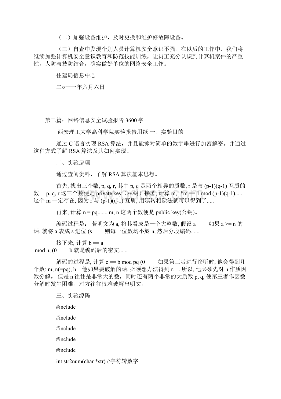 网络信息安全自查报告.docx_第3页