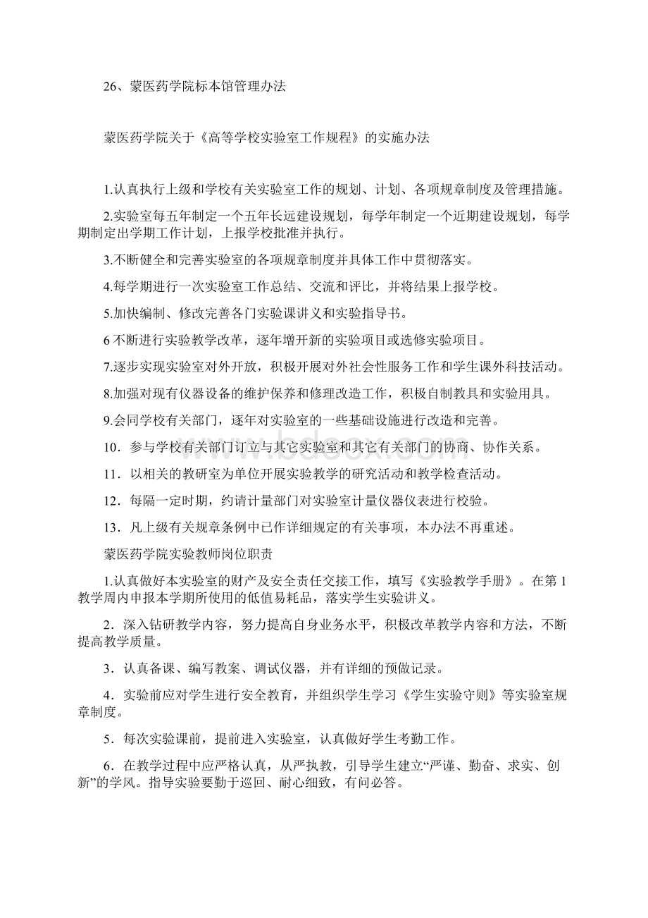 蒙医药学实验教学中心规章制度文档格式.docx_第2页