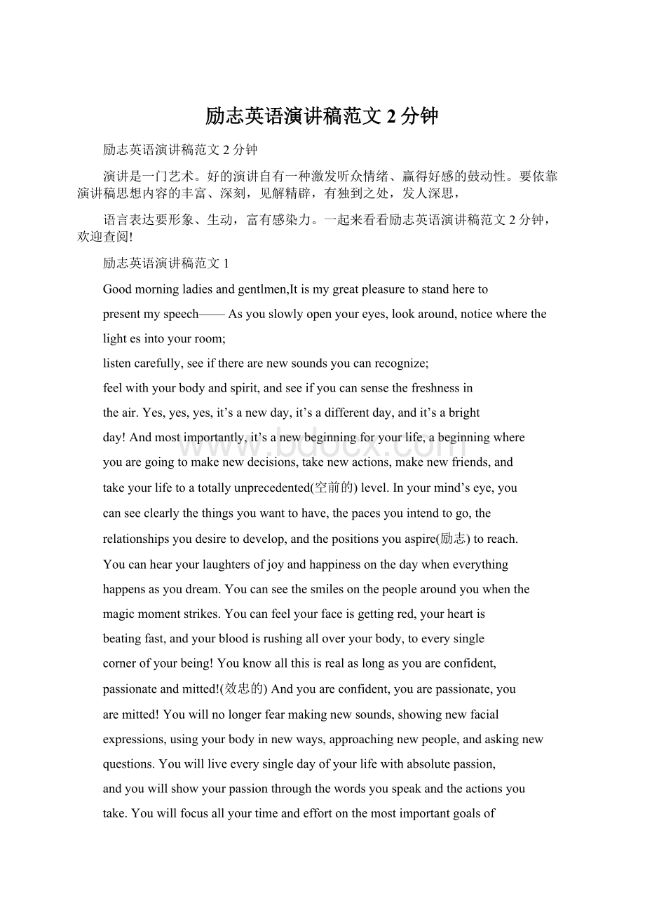 励志英语演讲稿范文2分钟.docx