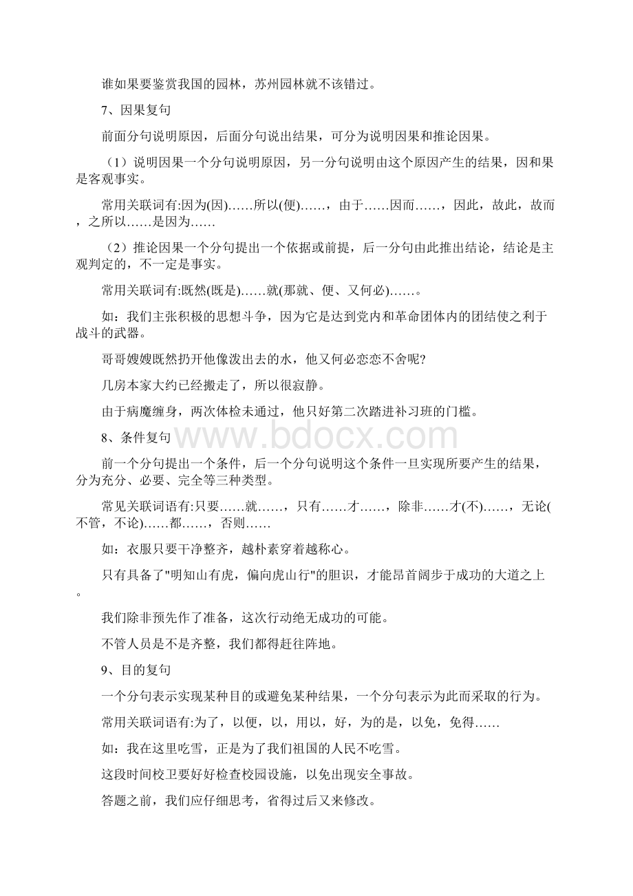 复句类型及关联词.docx_第3页