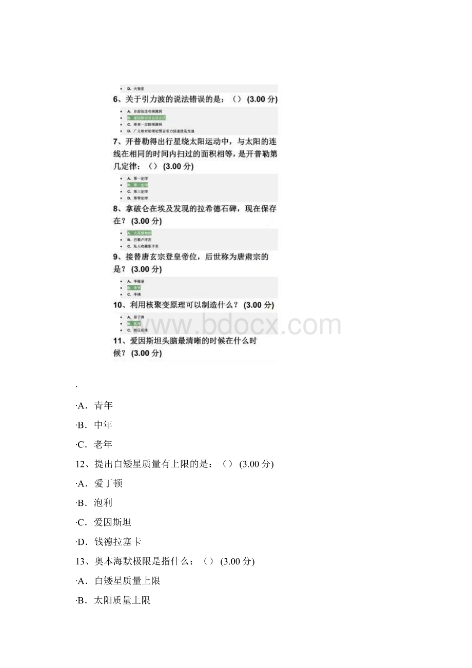 《从爱因斯坦到霍金的宇宙》考试答案.docx_第2页