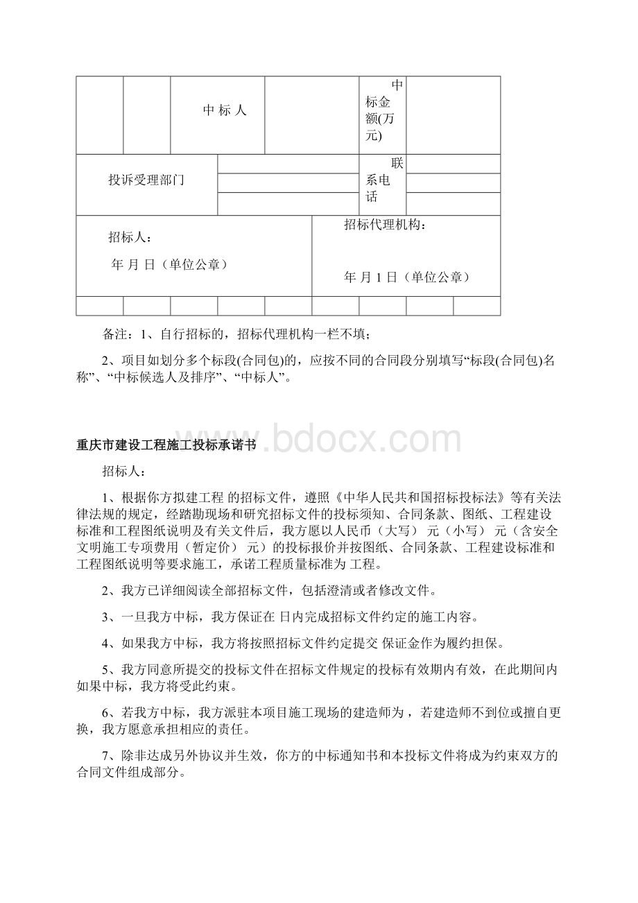 公开招标备案表.docx_第3页