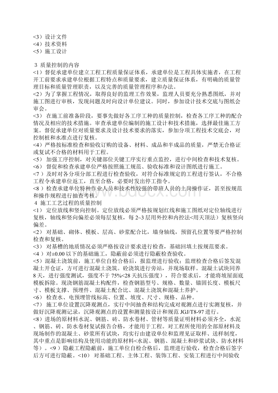 办公区宿舍楼监理细则.docx_第2页