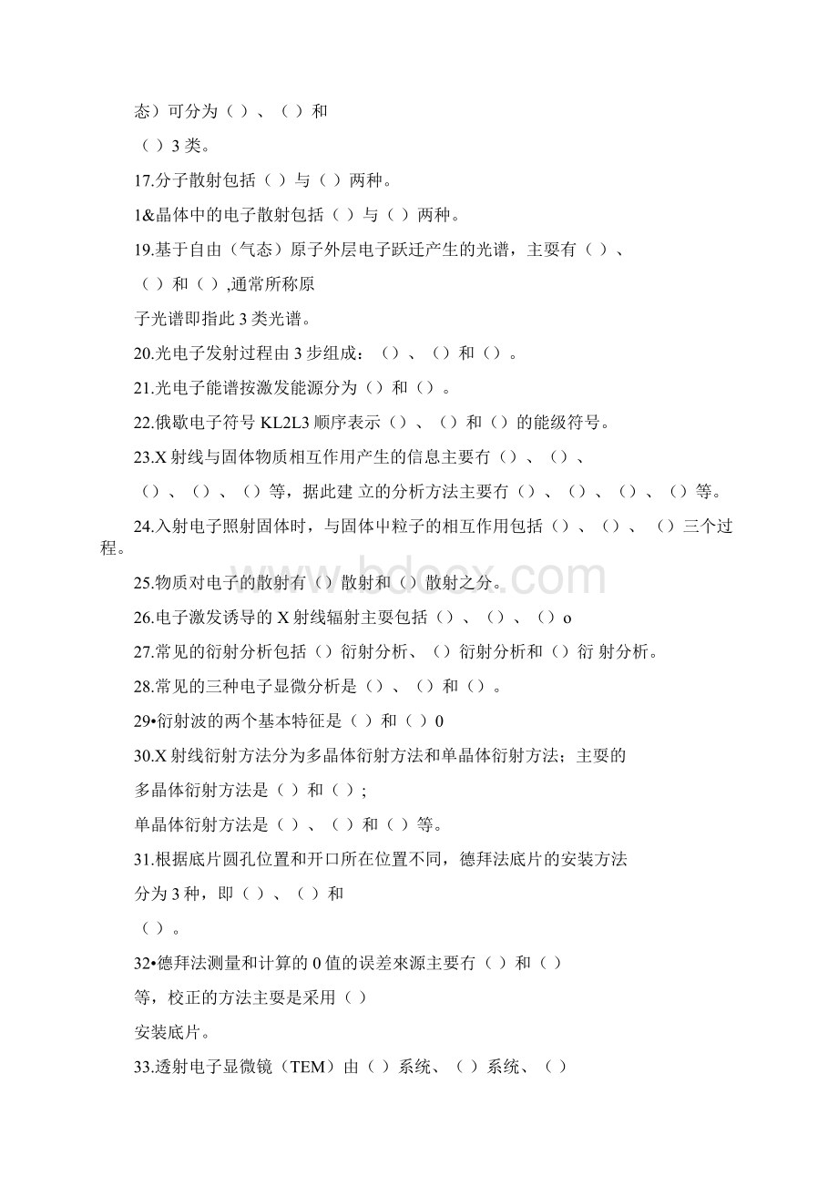 《材料现代分析测试方法》复习思考题类型doc.docx_第3页