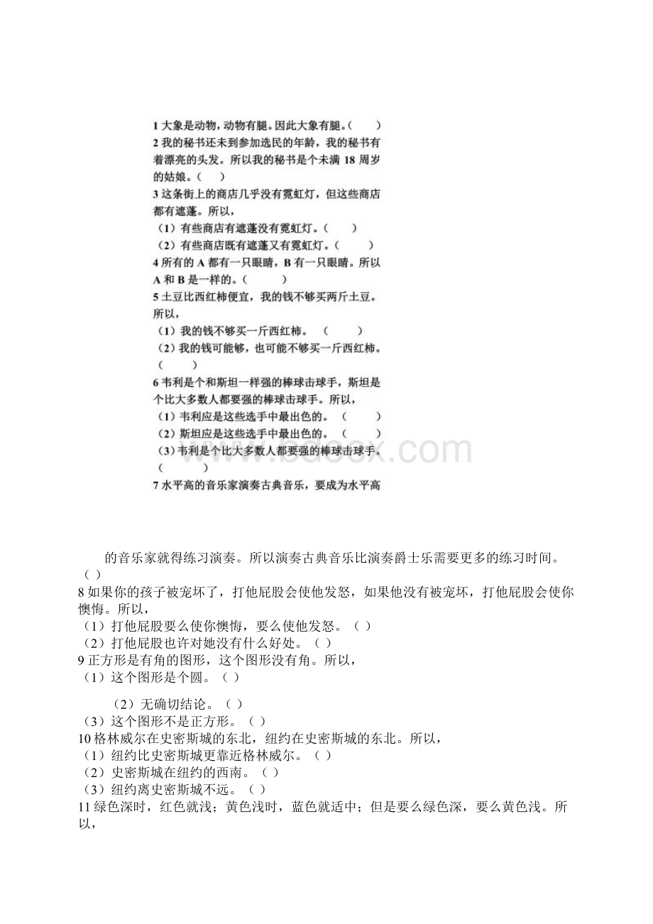 《逻辑思维能力》测试题Word格式文档下载.docx_第3页