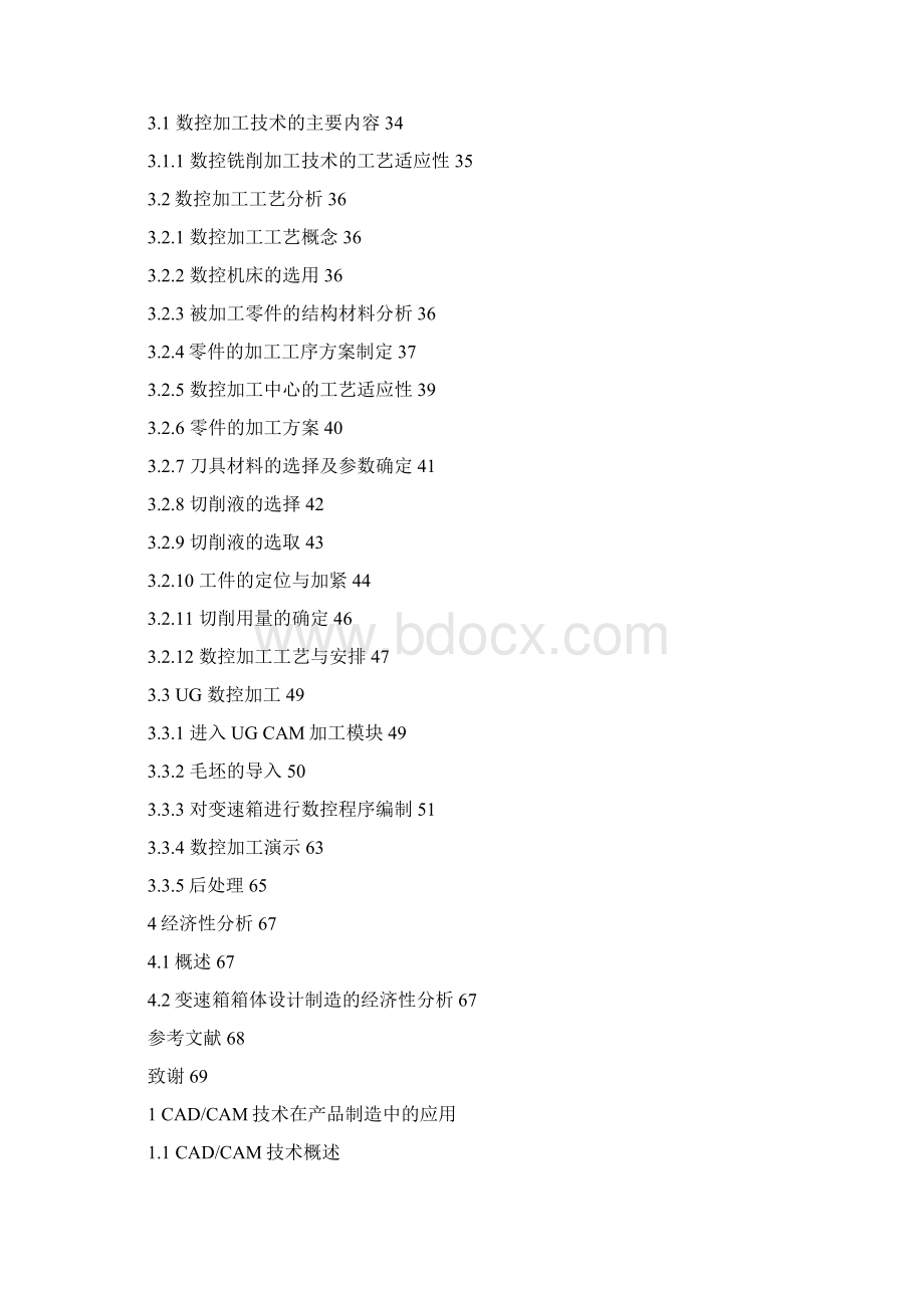 基于UG的变速箱设计及CAM技术研究.docx_第3页