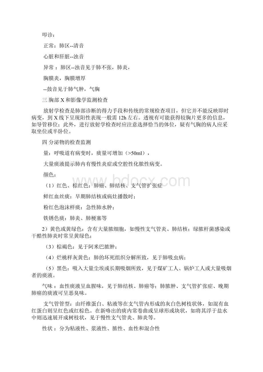 呼吸系统功能监测Word文档格式.docx_第3页