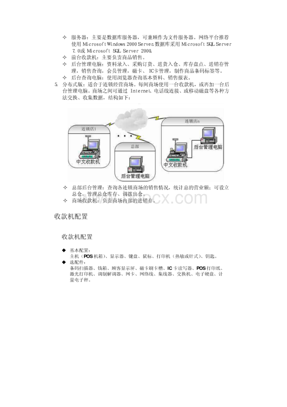 商场销售管理系统Word格式.docx_第3页