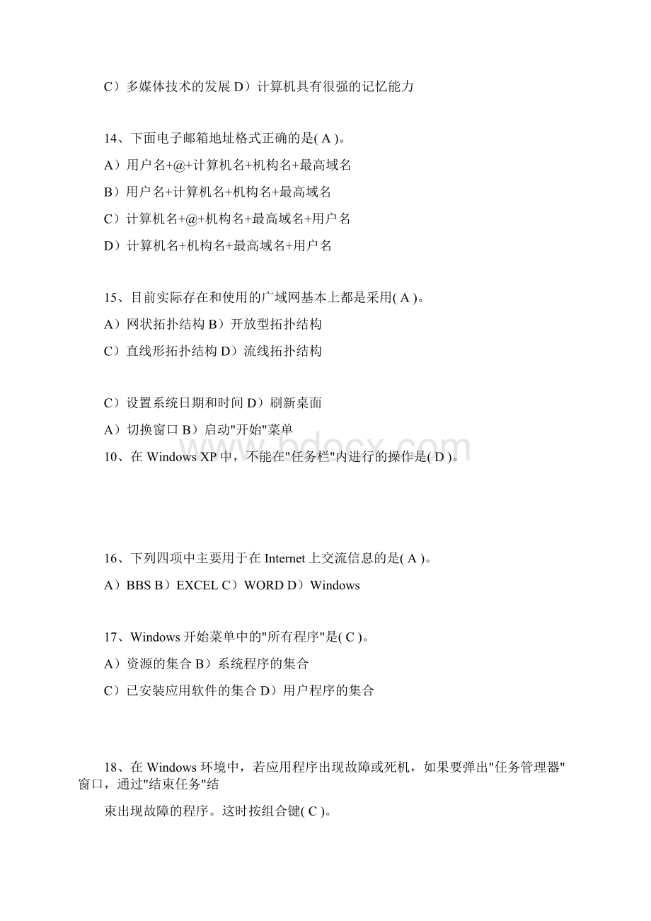 福师考前复习2.docx_第3页