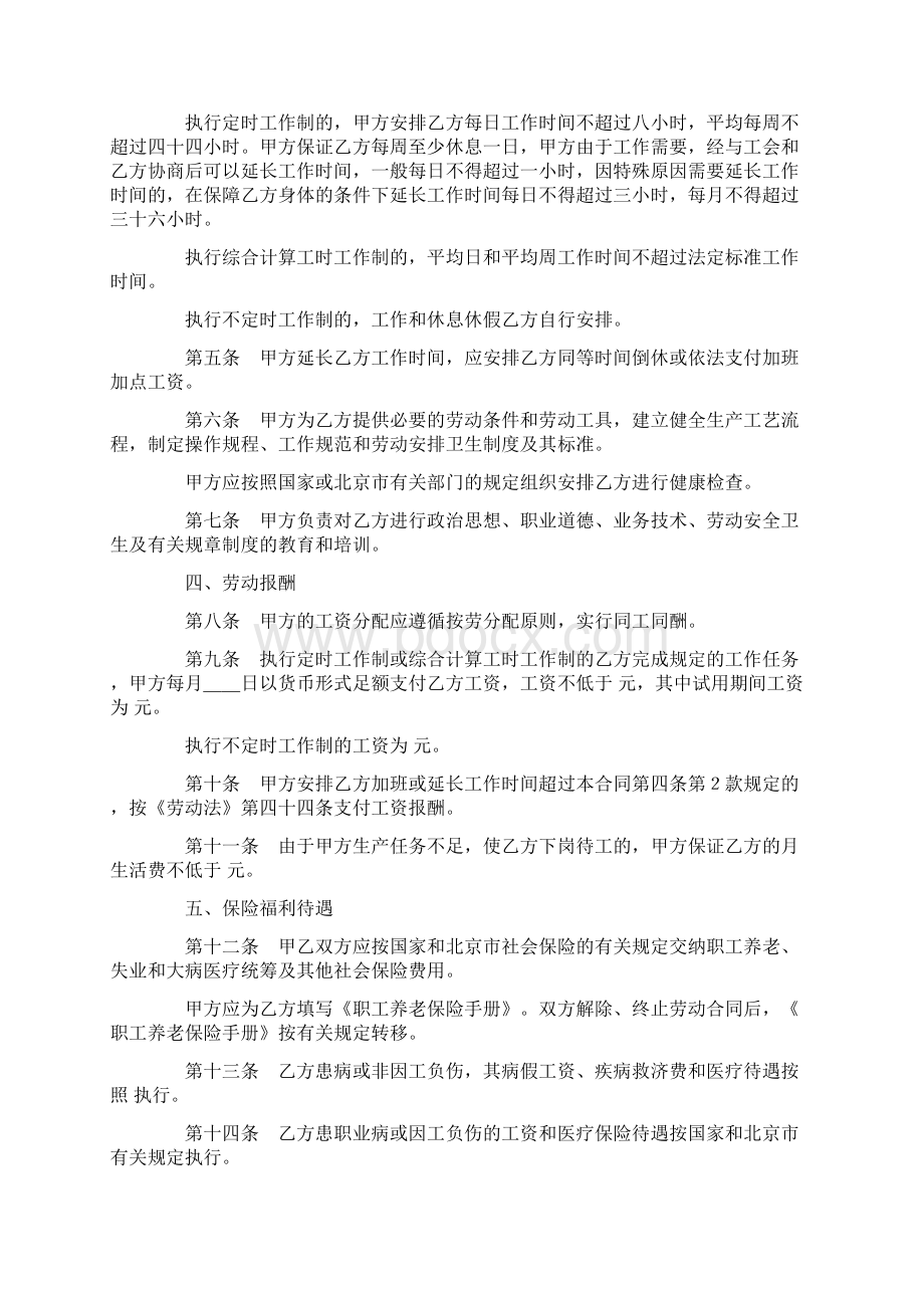 劳动合同3.docx_第2页