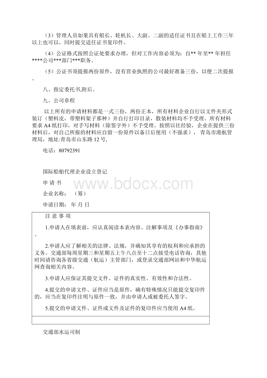 办理国际船代提交材料.docx_第2页