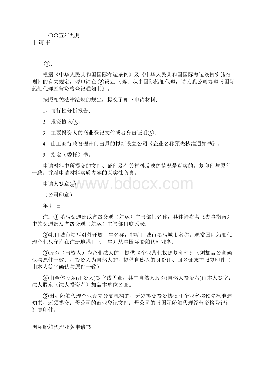 办理国际船代提交材料.docx_第3页